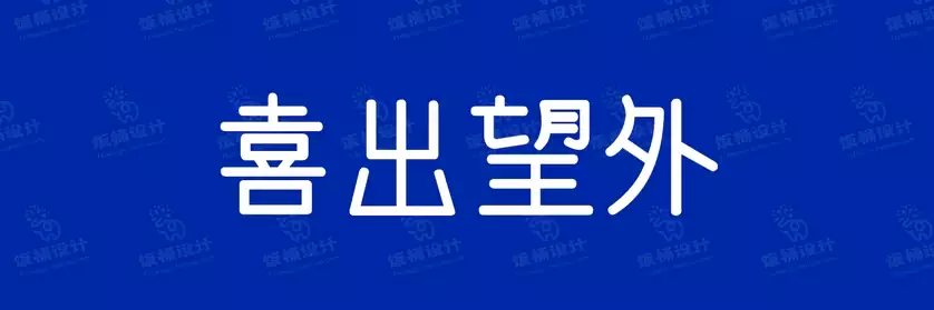 2774套 设计师WIN/MAC可用中文字体安装包TTF/OTF设计师素材【2521】